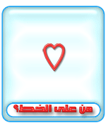 المتواجدون الآن ؟