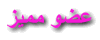 عضو مميز عضو مميز