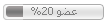 عـضـو جديد عـضـو جديد