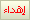 إهداء إهداء