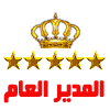 مدير المنتدى مدير المنتدى