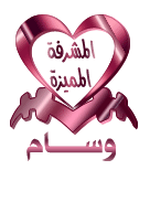 )))مشرفه عامه ((( )))مشرفه عامه (((
