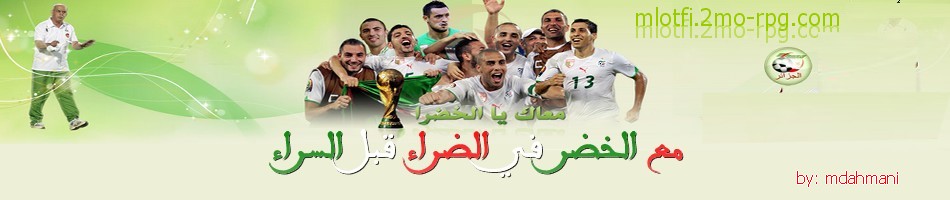 منتديات انصار الخضرة
