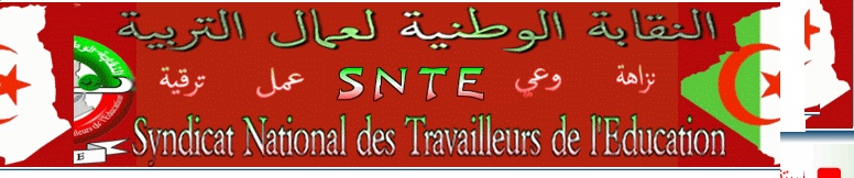 منتدى نقابة عمال التربية لتيسمسيلت S.N.T.E