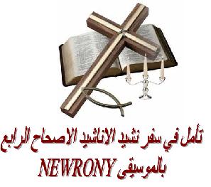             newrony 