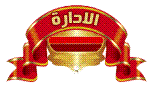 الادارة العامة الادارة العامة