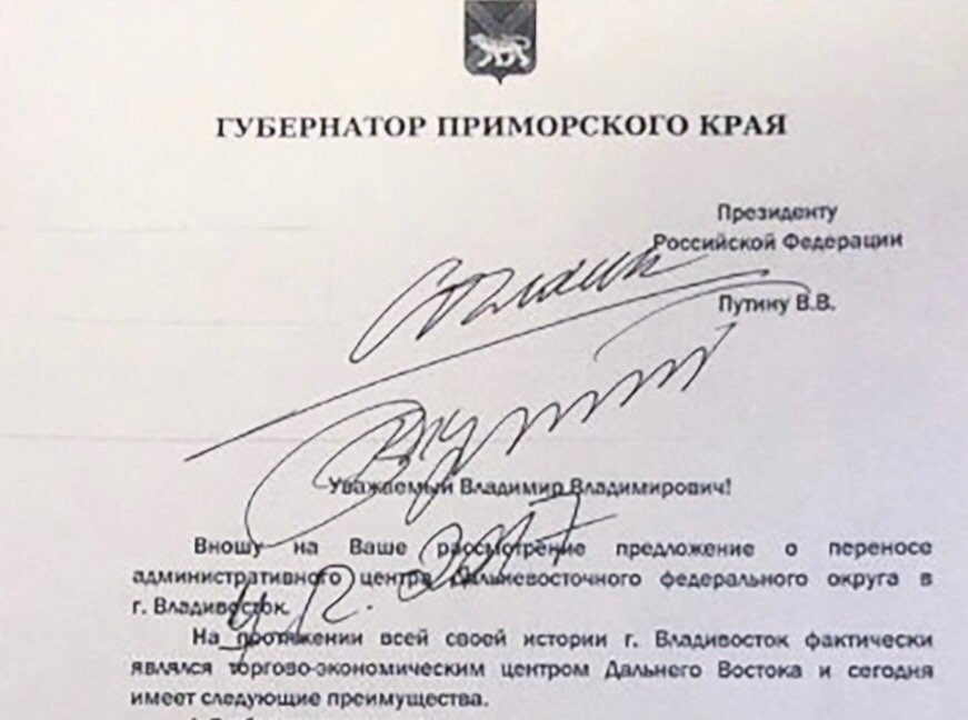 Подпись шойгу на документах фото с подписью. Подпись Путина. Резолюция президента РФ. Резолюция Путина на документах. Подпись Путина образец.